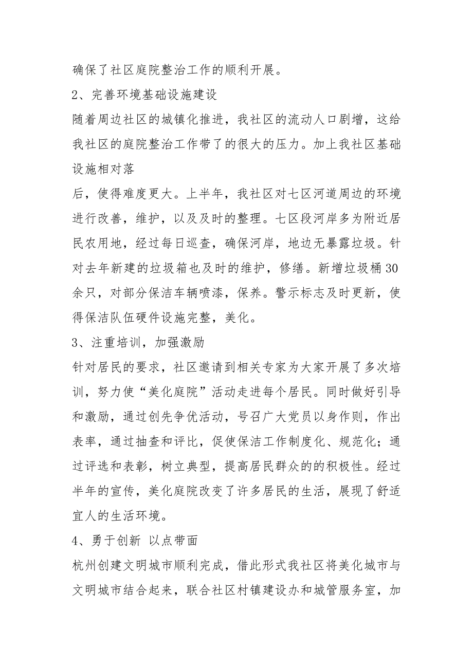 乡镇4月份美丽庭院工作汇报共7篇.docx_第2页