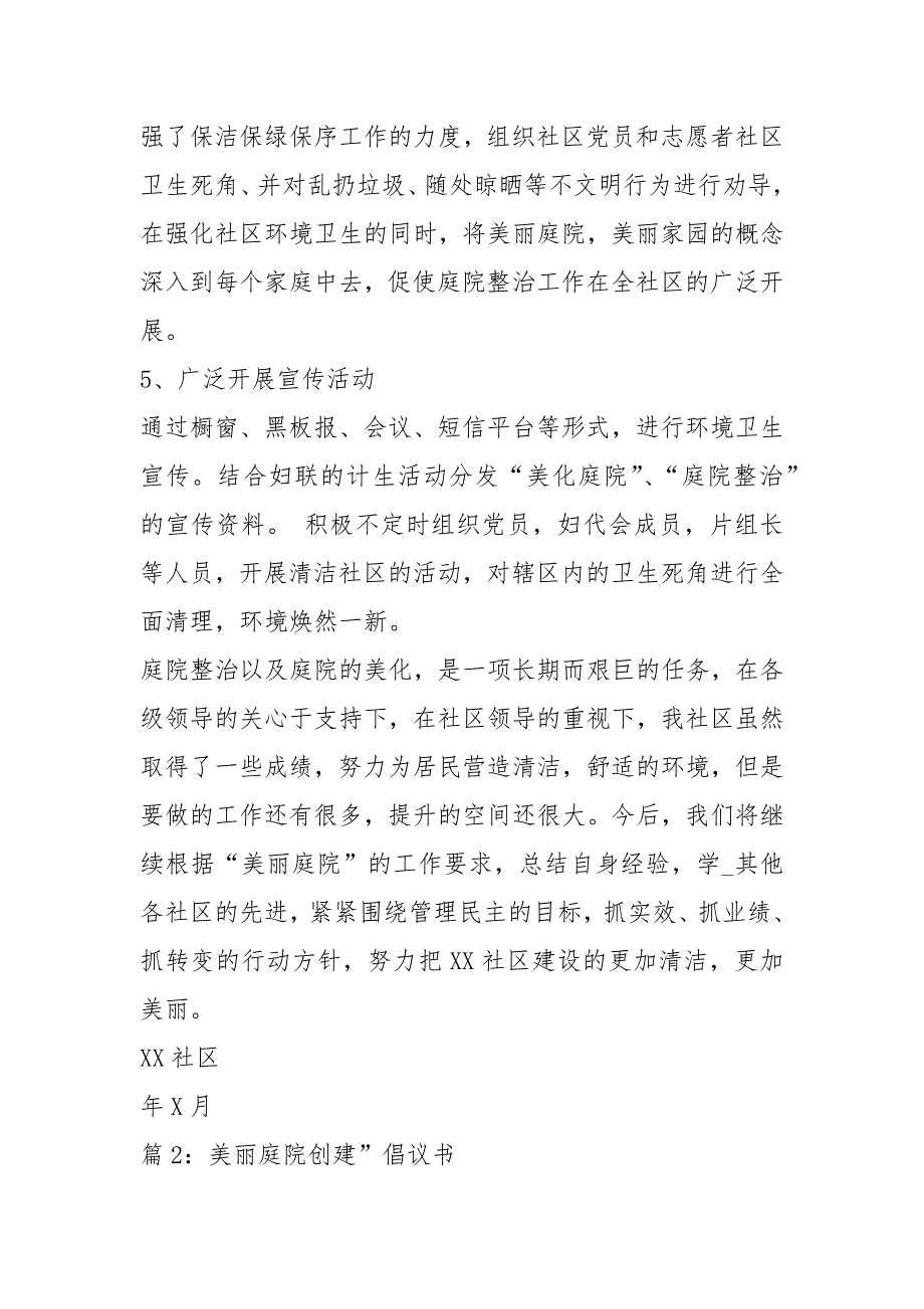 乡镇4月份美丽庭院工作汇报共7篇.docx_第3页