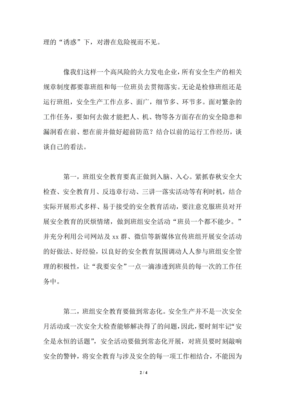 安全大家谈征文安全意识淡薄是最大的安全隐患.doc_第2页