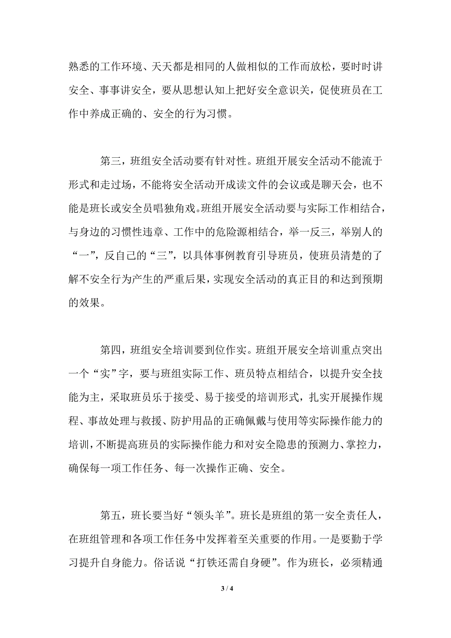 安全大家谈征文安全意识淡薄是最大的安全隐患.doc_第3页