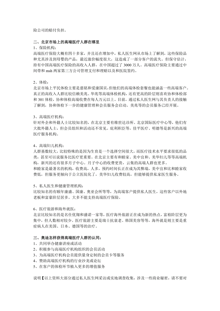 北京高端医疗人群分析报告.doc_第2页