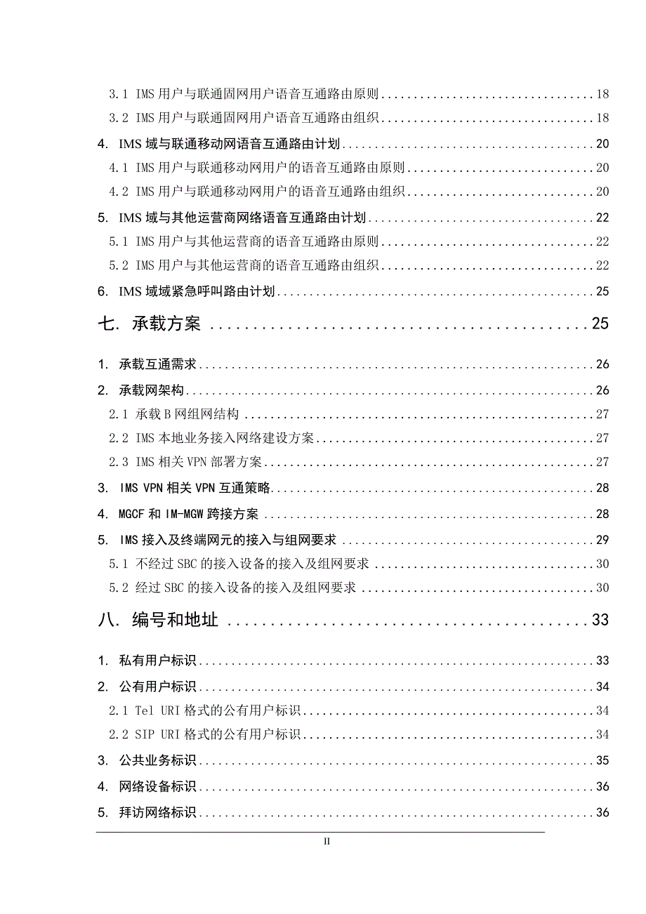 中国联通IMS总体建设方案.doc_第3页