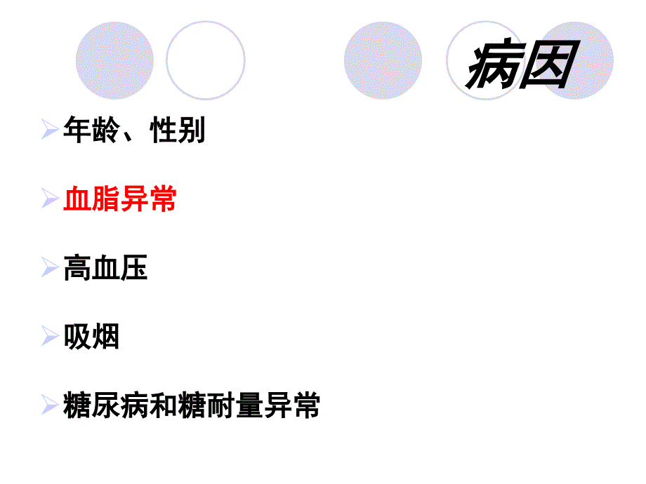 冠心病疾病知识及护理.ppt_第3页