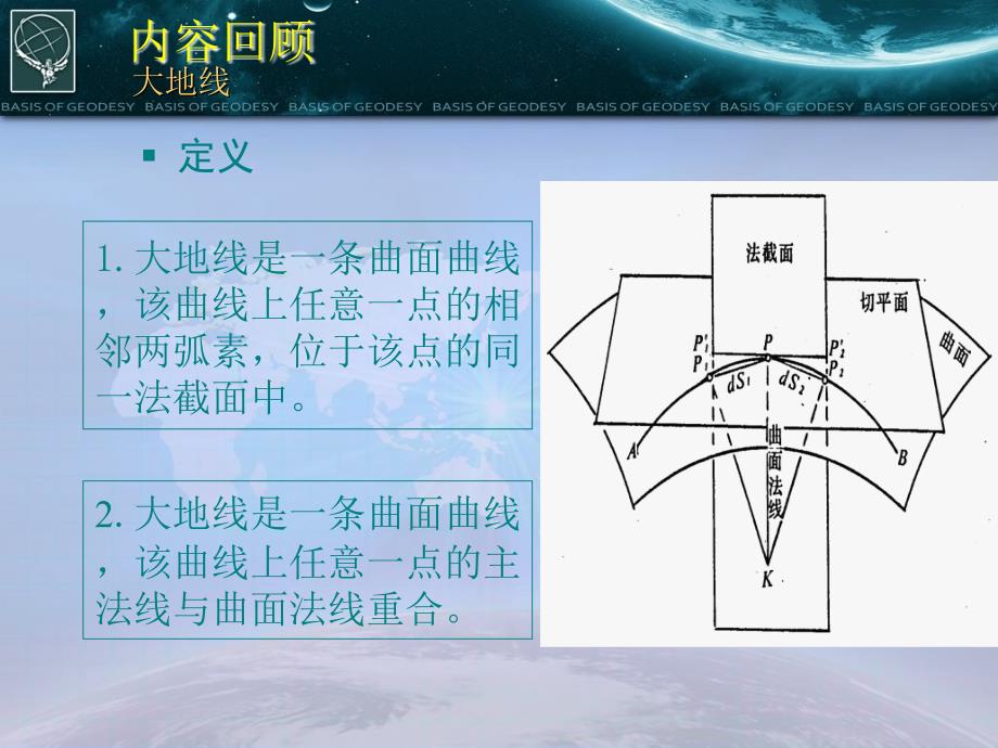 地面观测元素归算至椭球面.ppt_第3页