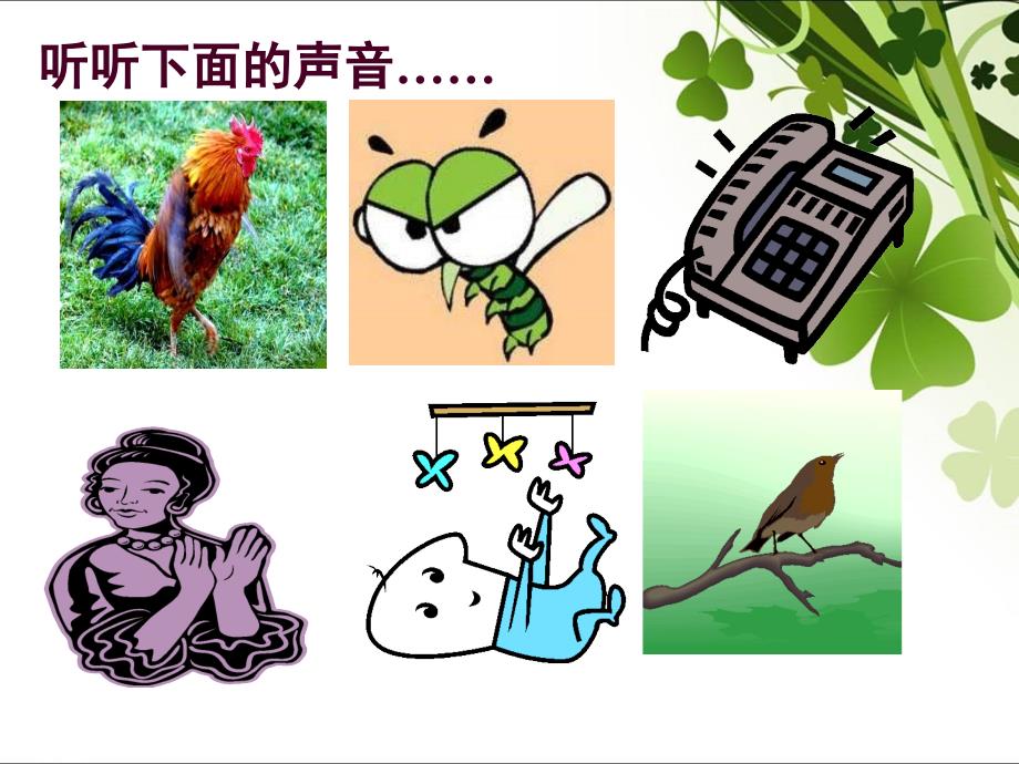 声音的产生优质课.ppt_第2页