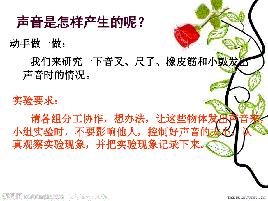 声音的产生优质课.ppt_第3页