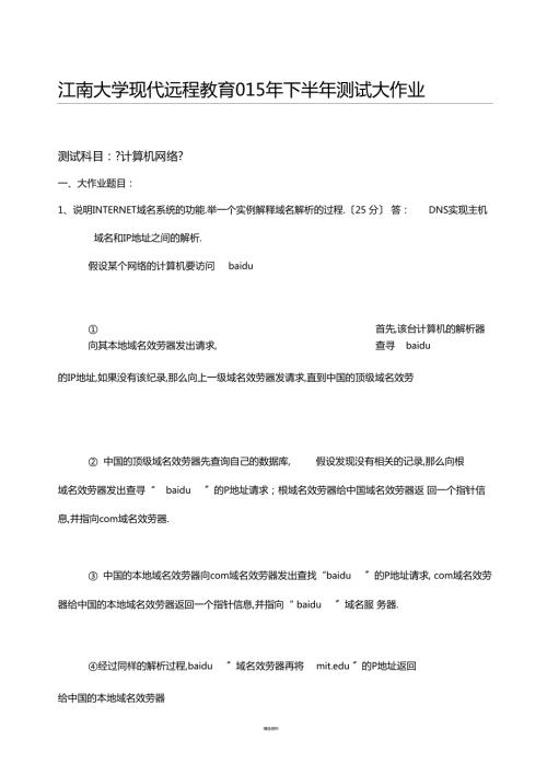 大作业计算机网络.docx