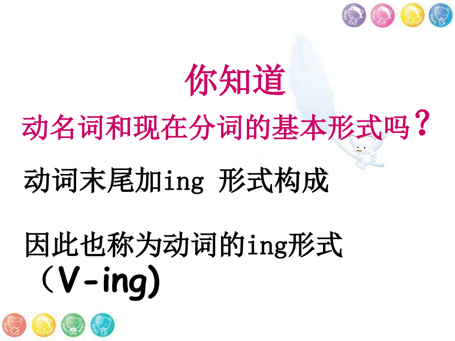 动词ing形式PPT课件.ppt_第2页