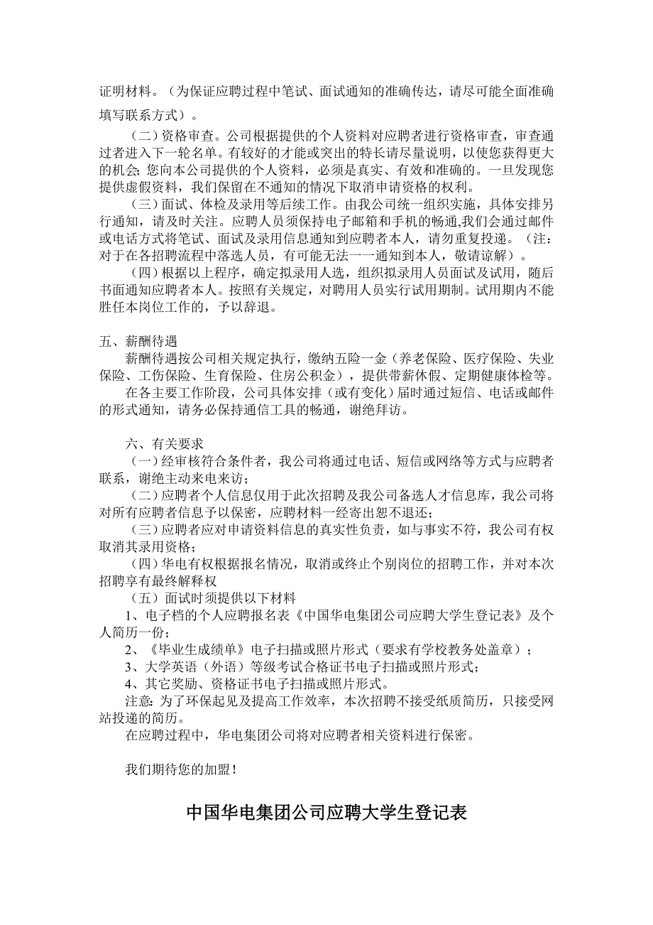 中国华电集团公司校园招聘公告.doc_第3页