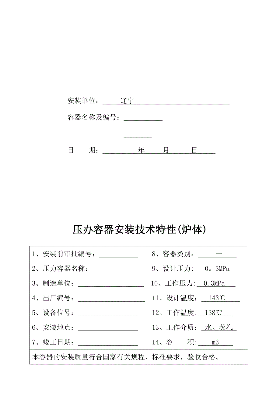 压力容器安装记录模板范本.doc_第2页