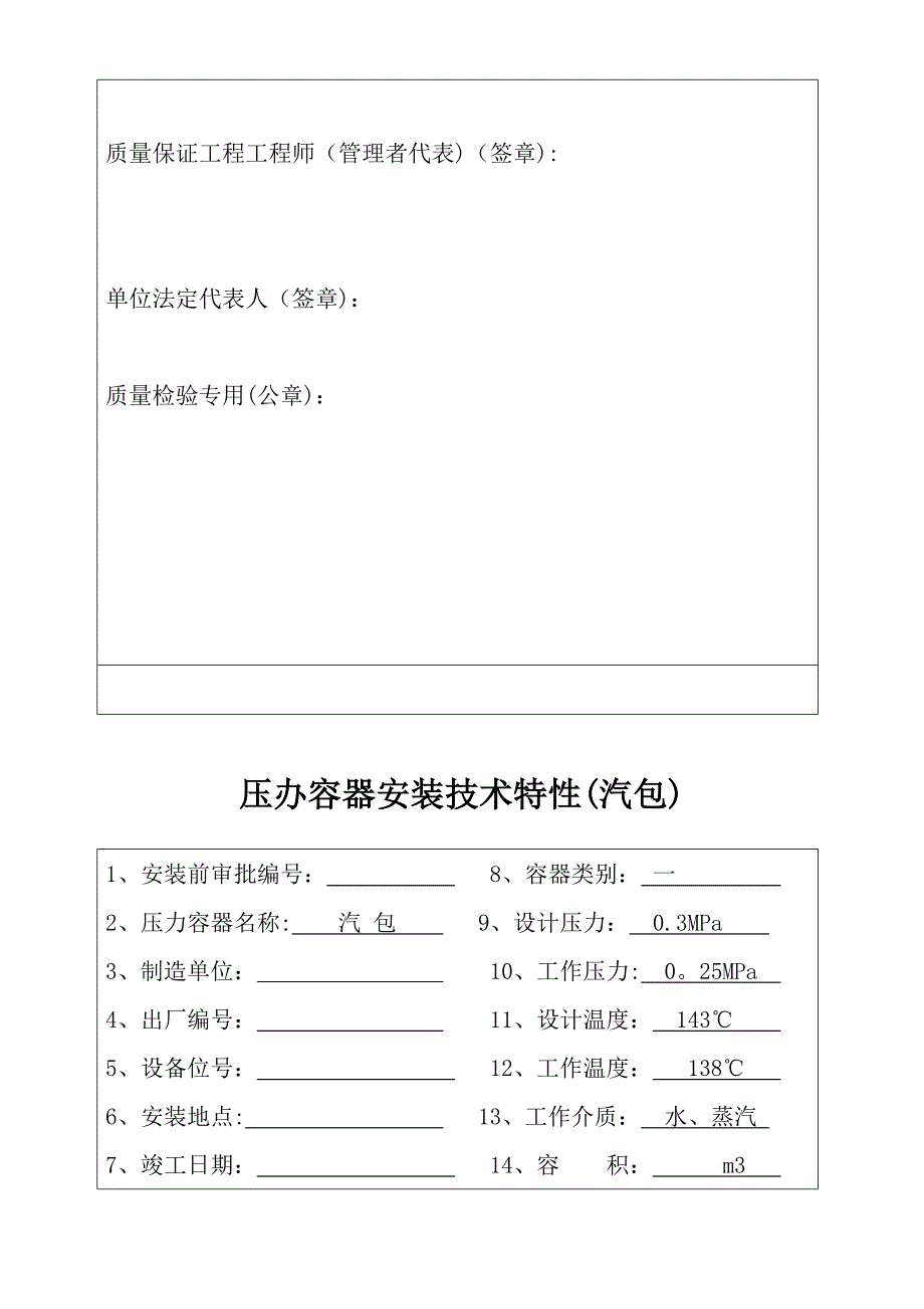 压力容器安装记录模板范本.doc_第3页
