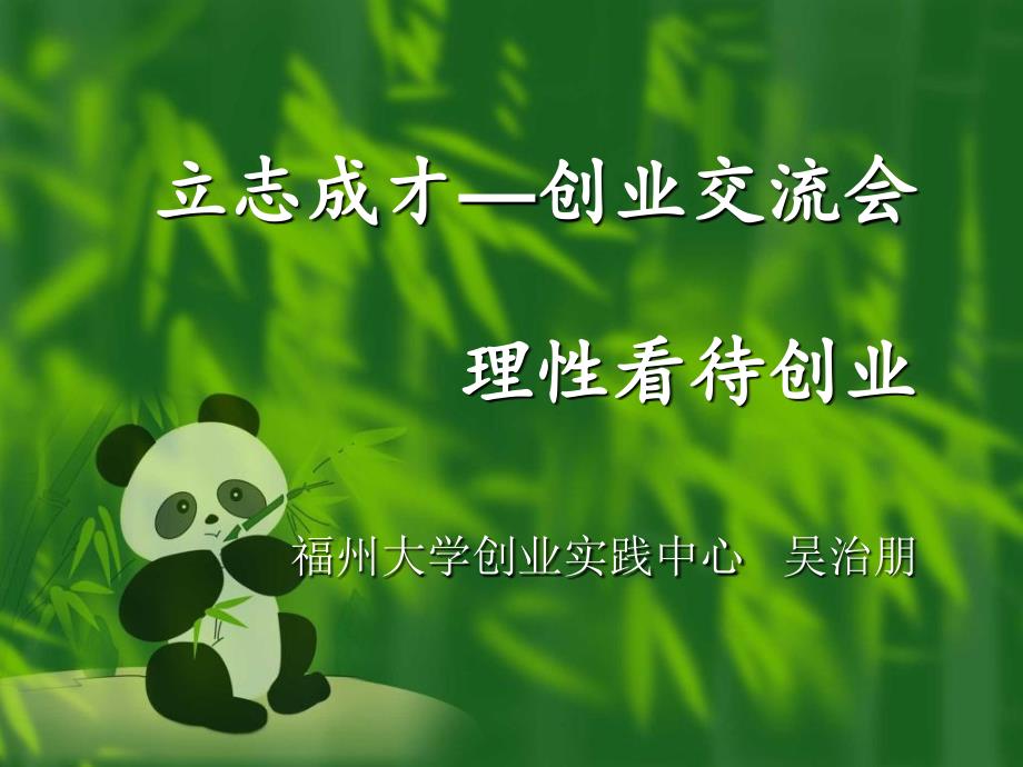 创业培训课程PPT课件.ppt_第1页