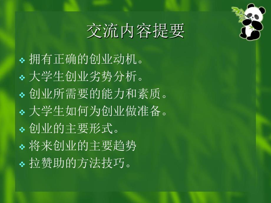 创业培训课程PPT课件.ppt_第2页