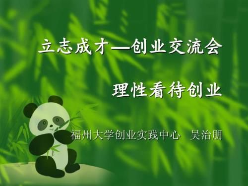 创业培训课程PPT课件.ppt