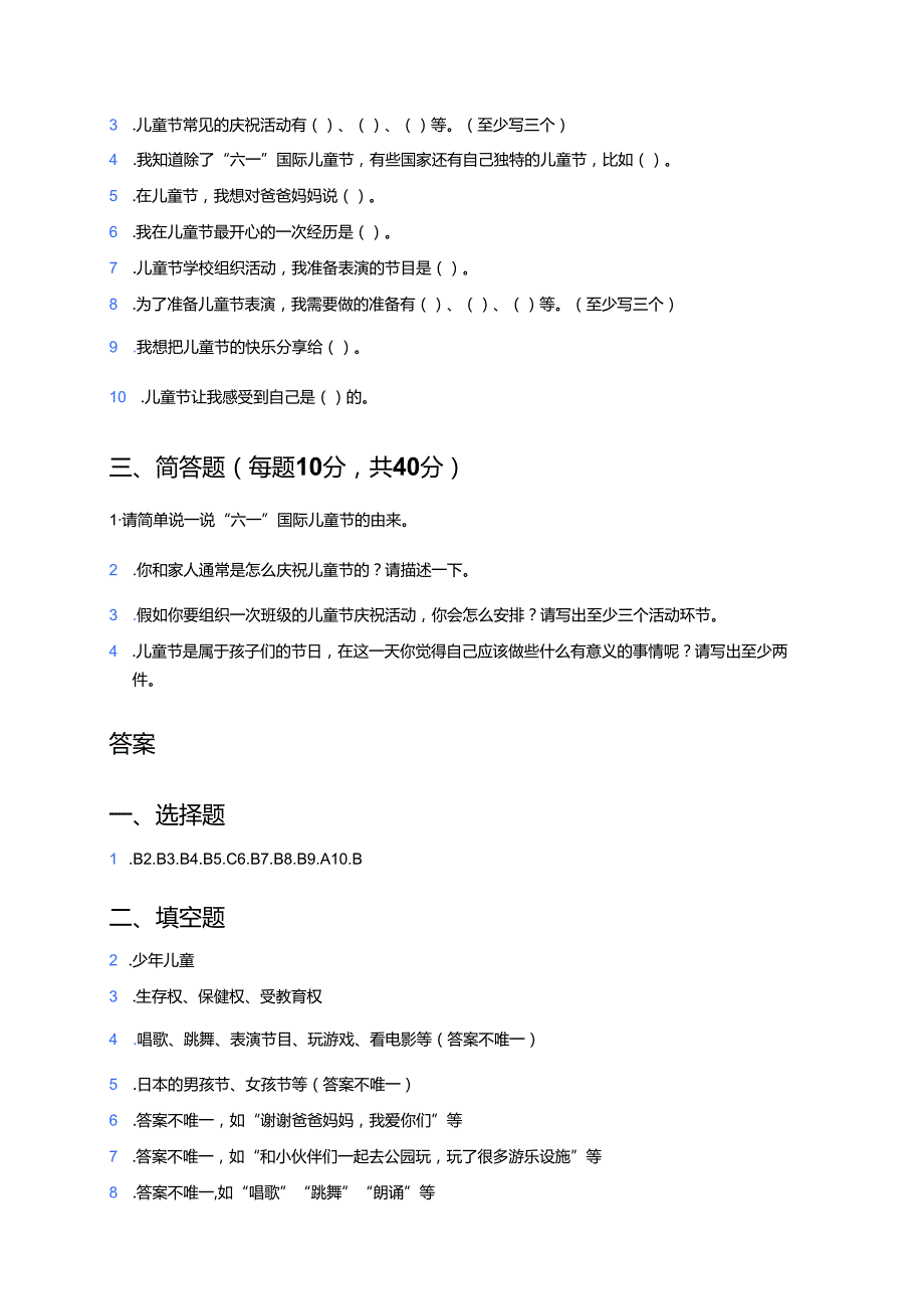 《快乐儿童节》课后作业.docx_第2页