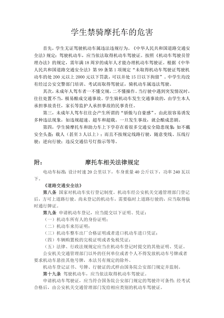 学生骑摩托车的危害.doc_第1页