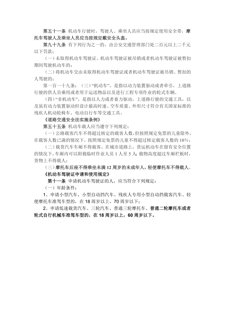 学生骑摩托车的危害.doc_第2页