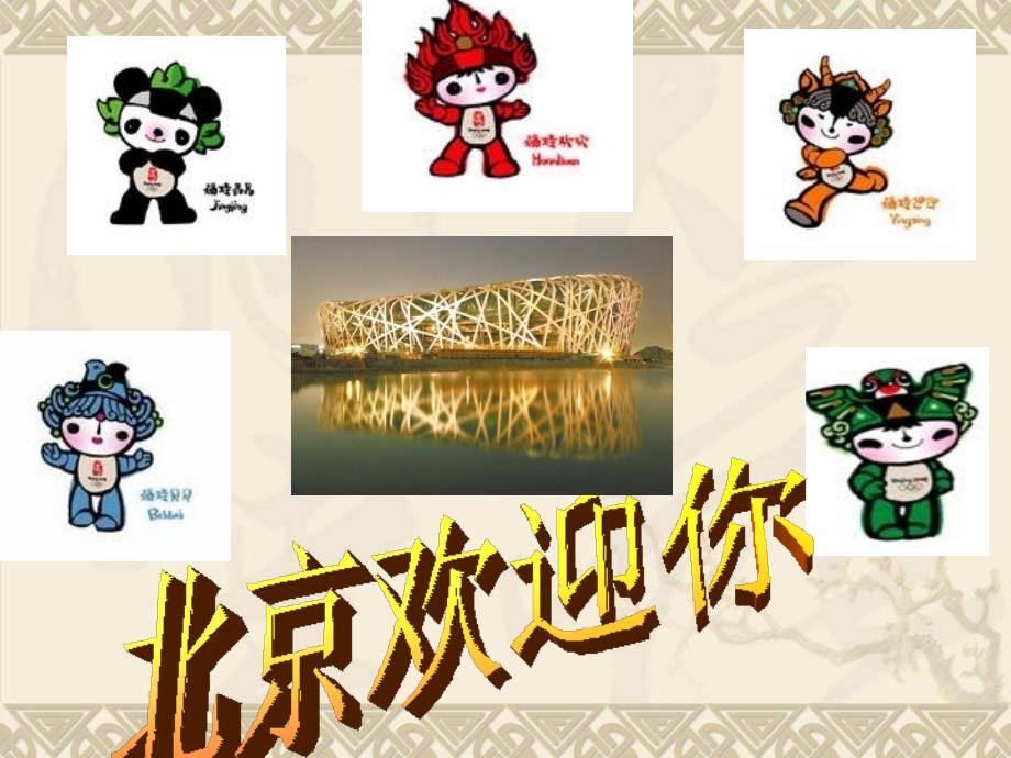 奥运会课件.ppt_第1页