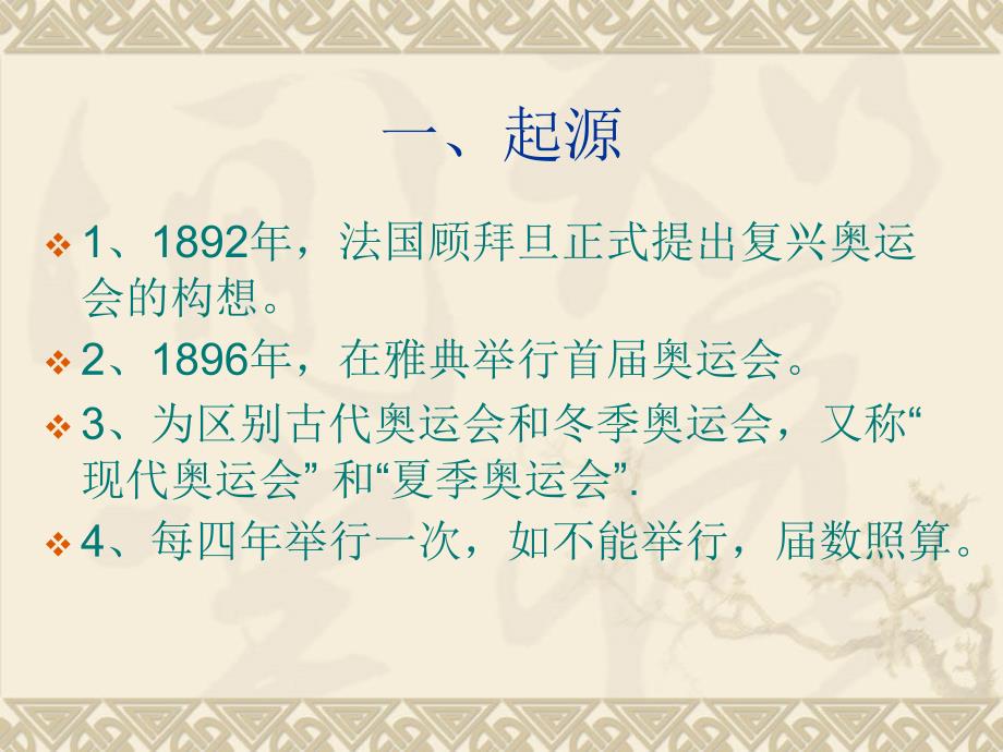 奥运会课件.ppt_第3页