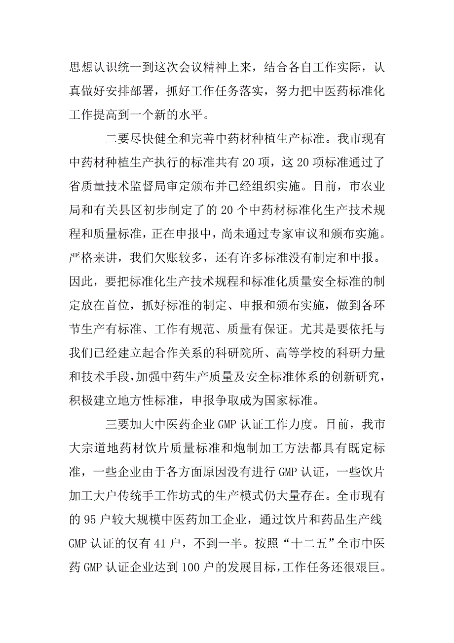 县长在中医药产业推进会讲话.doc_第2页