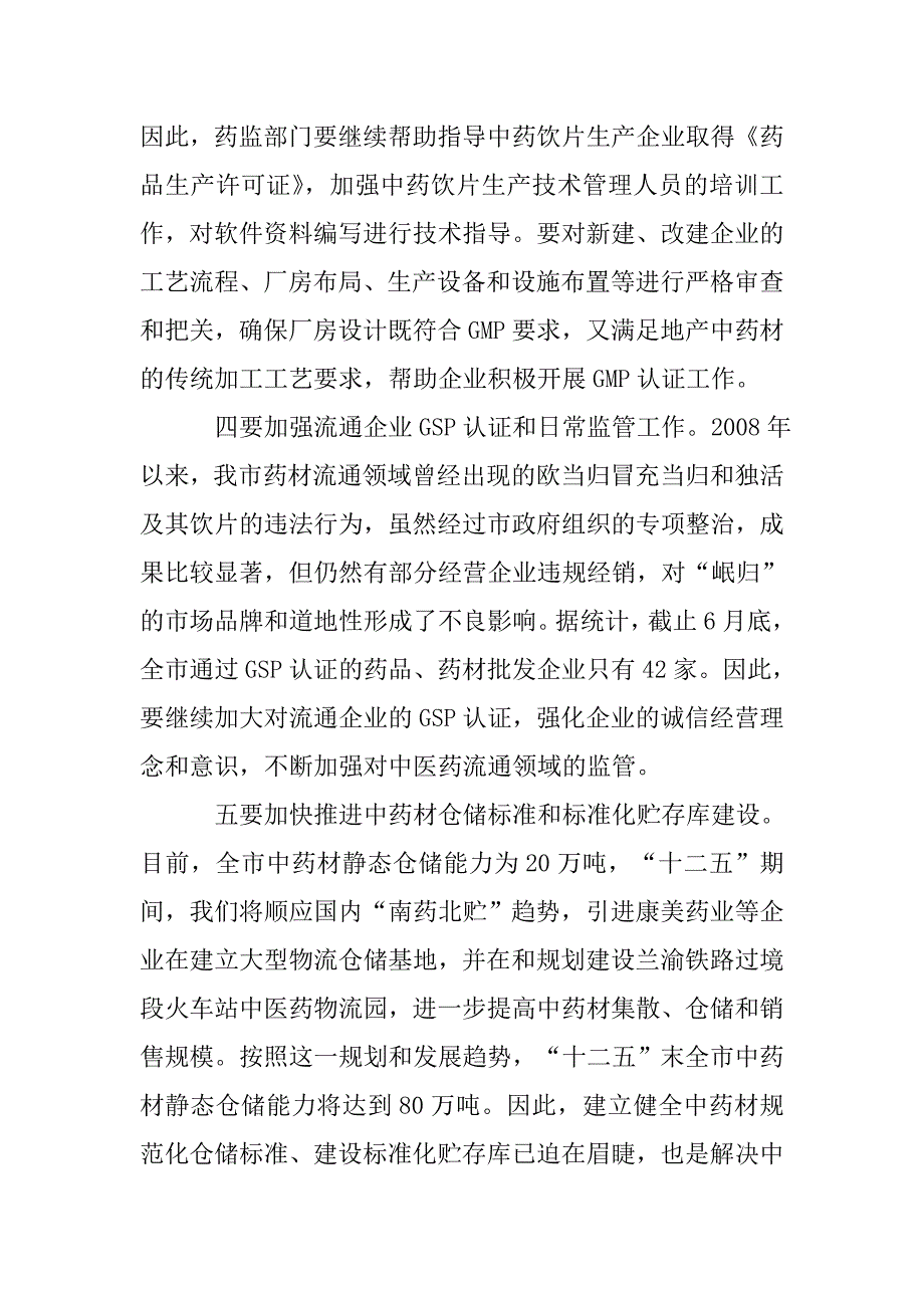 县长在中医药产业推进会讲话.doc_第3页