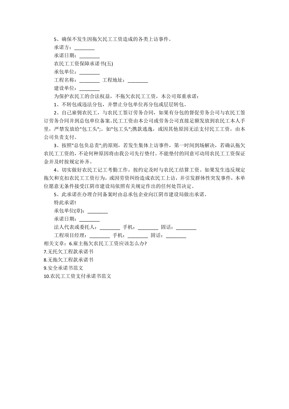 农民工工资保障承诺书.docx_第3页