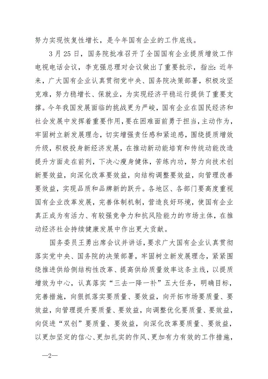 在烟草行业提质增效工作电视电话会议上的讲话.docx_第2页