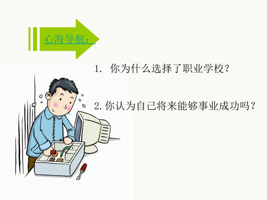 中职生职业生涯规划课件.ppt_第3页