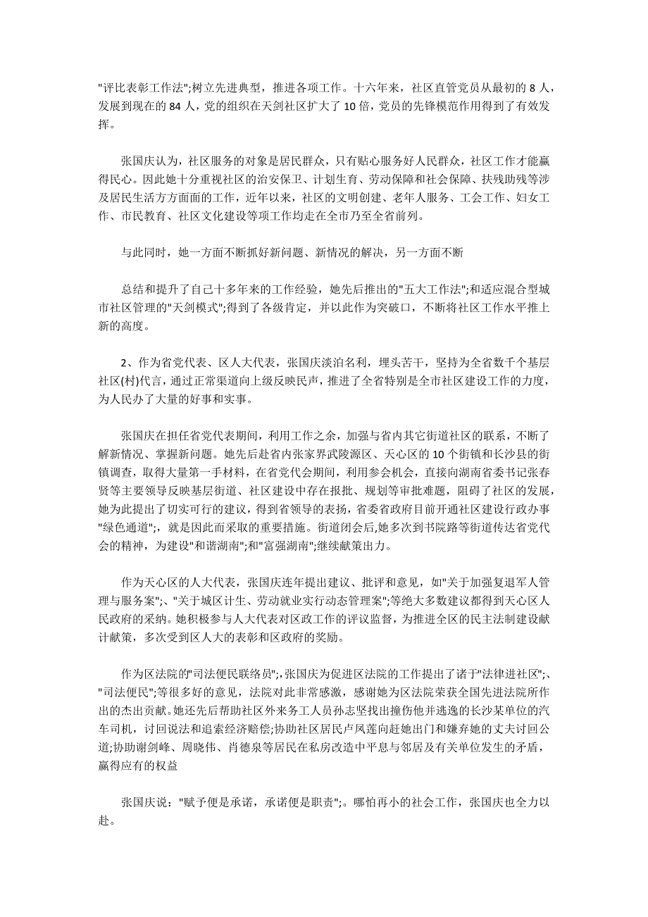 人大代表考察材料人大代表考察材料.docx_第2页