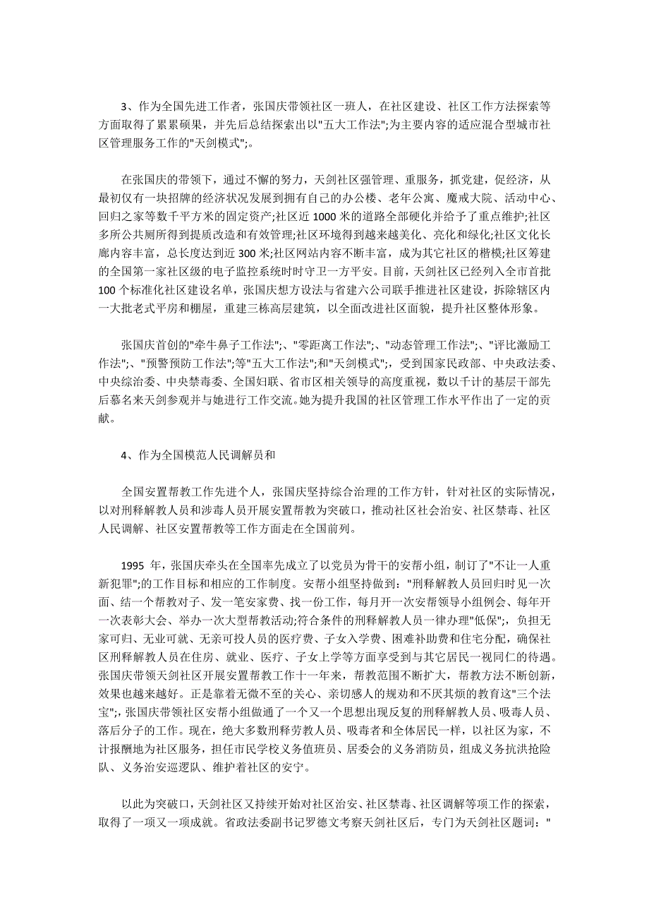 人大代表考察材料人大代表考察材料.docx_第3页