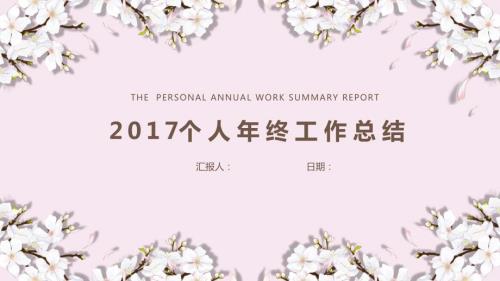 专利代理年终总结.ppt