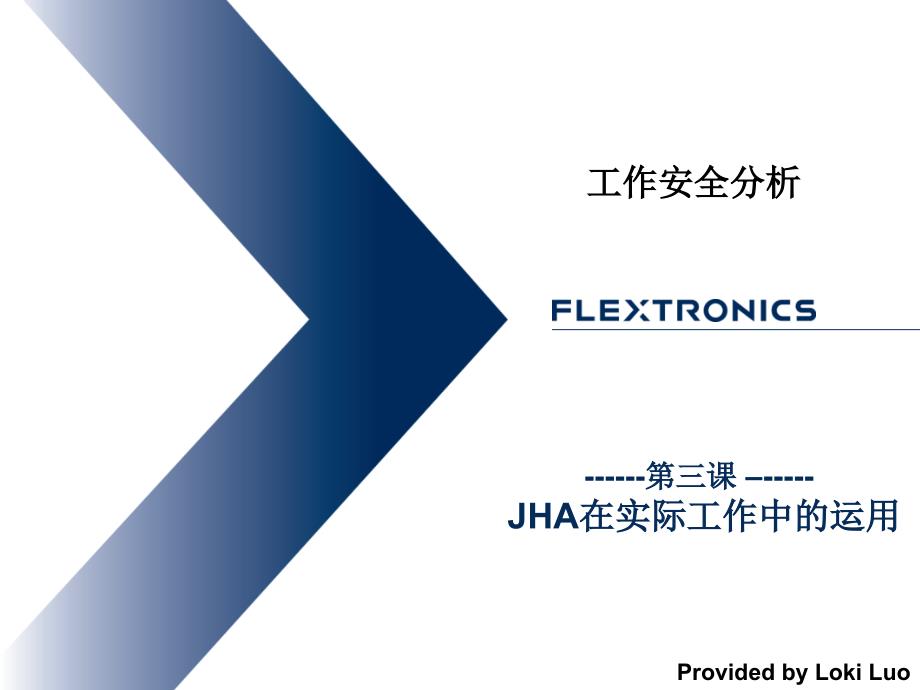 作业工作危害分析JHA评价方法介绍.ppt_第1页
