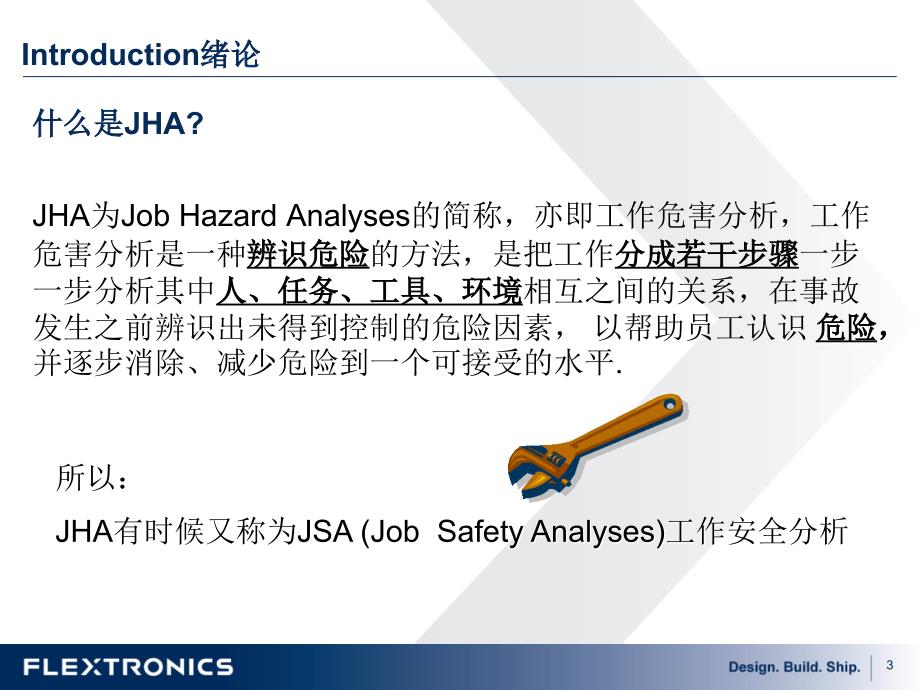 作业工作危害分析JHA评价方法介绍.ppt_第3页