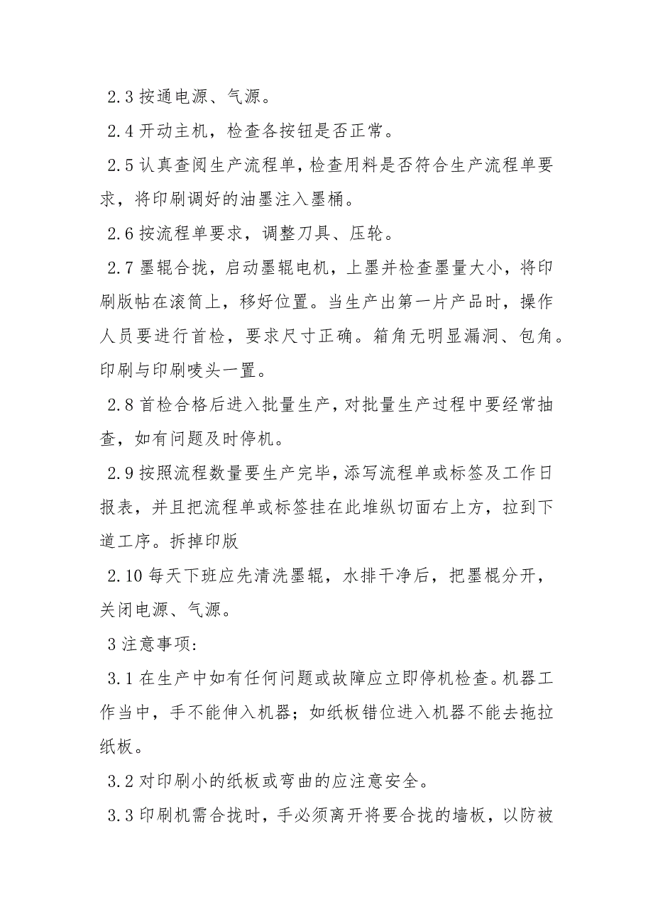 印刷作业指导书.docx_第2页