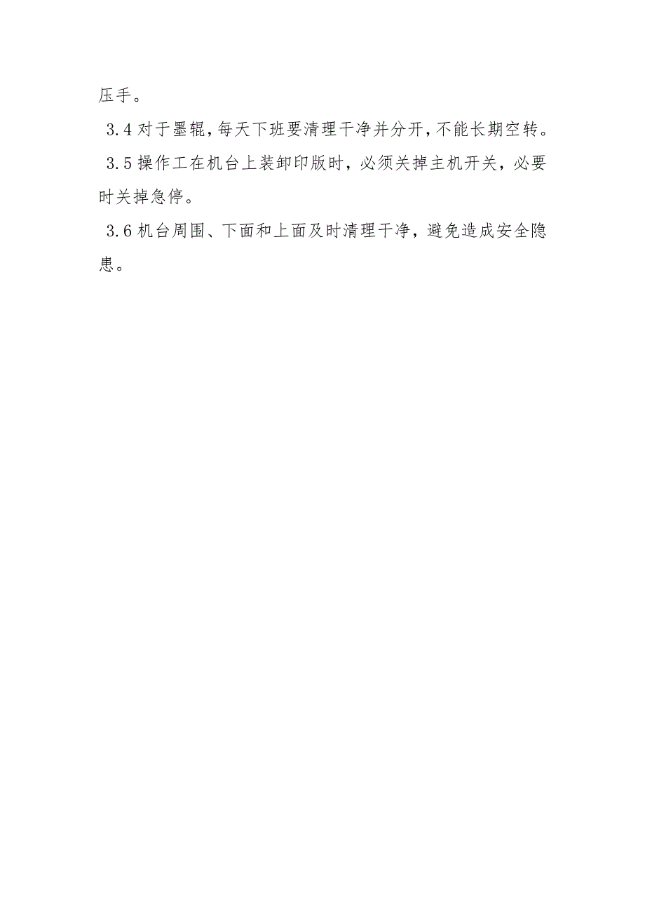 印刷作业指导书.docx_第3页