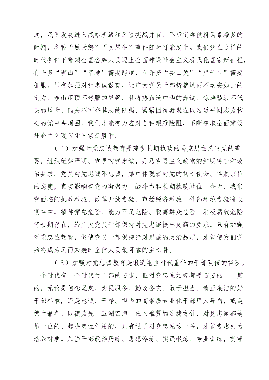 2025年党风廉政教育主题党课讲稿（共七篇）汇编.docx_第2页