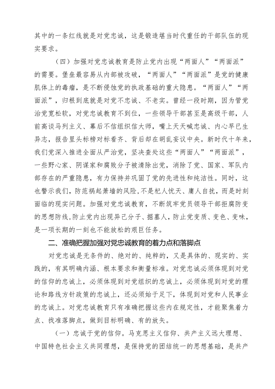 2025年党风廉政教育主题党课讲稿（共七篇）汇编.docx_第3页