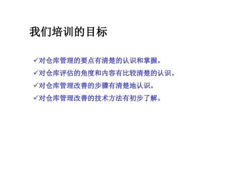 仓库管理方法及方式.ppt