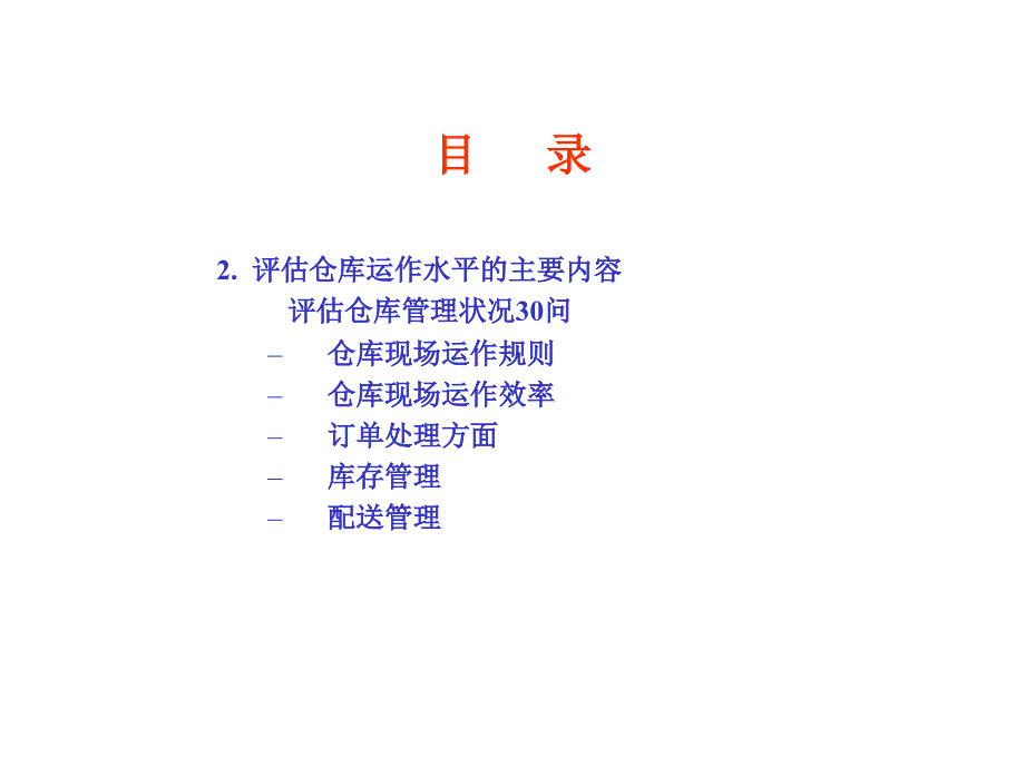 仓库管理方法及方式.ppt_第3页