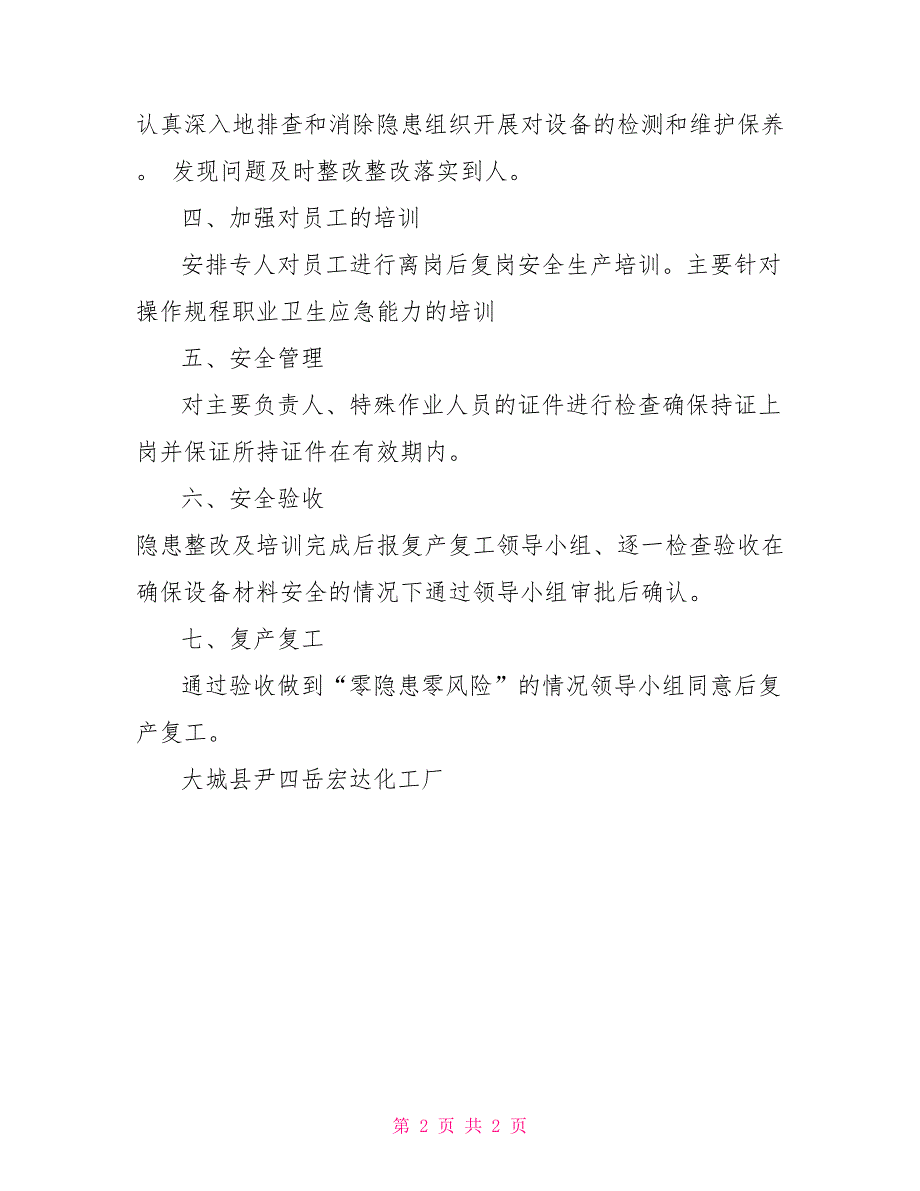 化工厂节后复产复工方案.doc_第2页