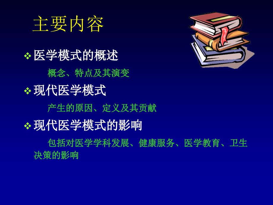 医学模式及其演变过程.ppt_第2页