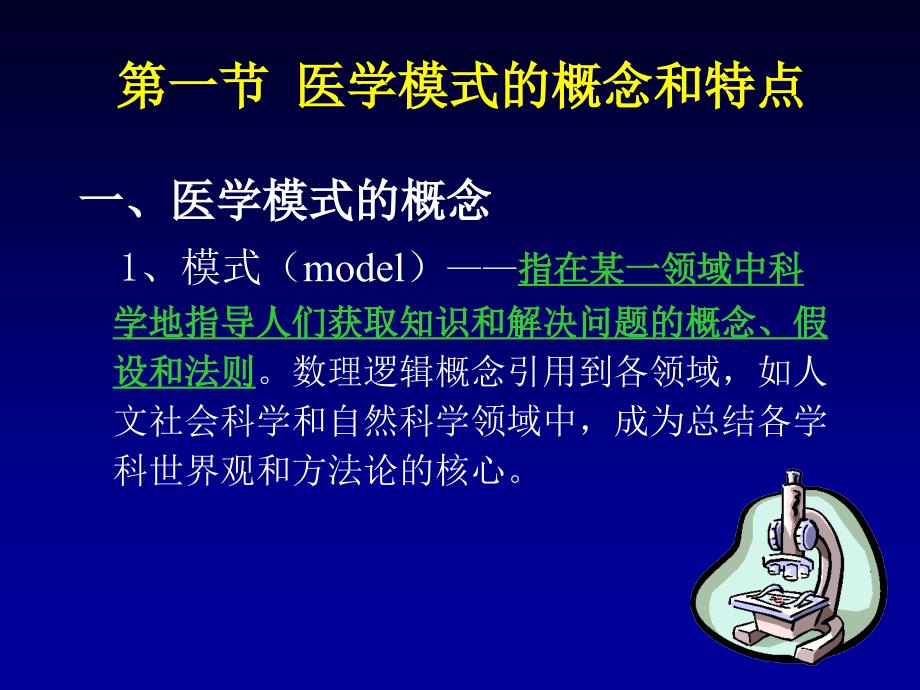 医学模式及其演变过程.ppt_第3页