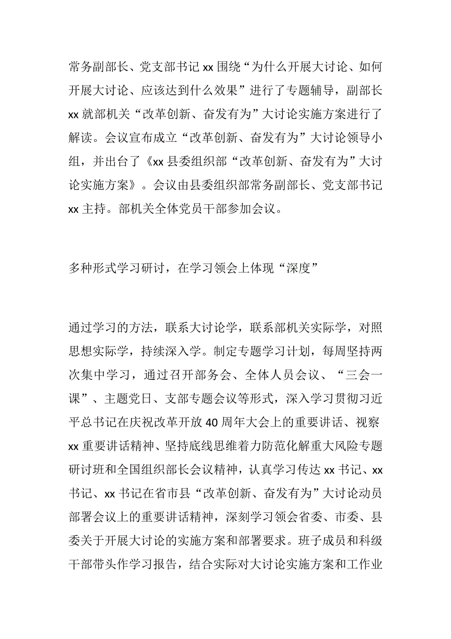 学习心得县委组织部开展改革创新奋发有为大讨论活动情况汇报.docx_第2页