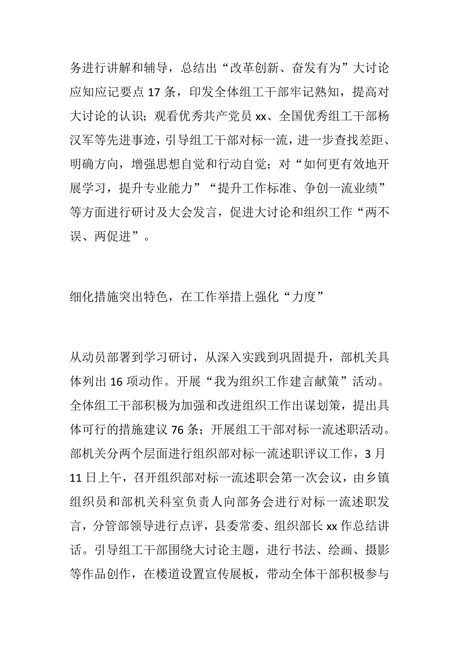 学习心得县委组织部开展改革创新奋发有为大讨论活动情况汇报.docx_第3页
