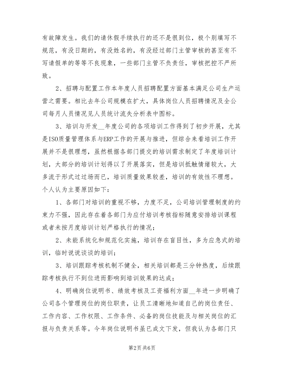 公司2021年工作总结及2022年工作思路.doc_第2页