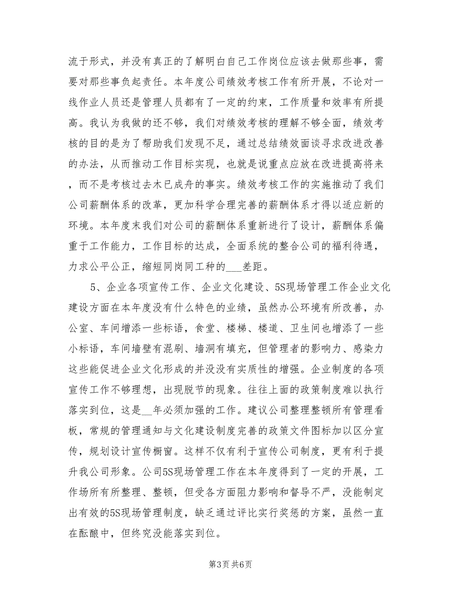 公司2021年工作总结及2022年工作思路.doc_第3页