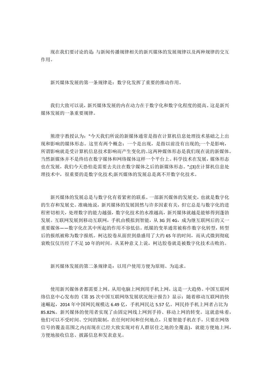 媒体融合中的三个关键词.docx_第2页