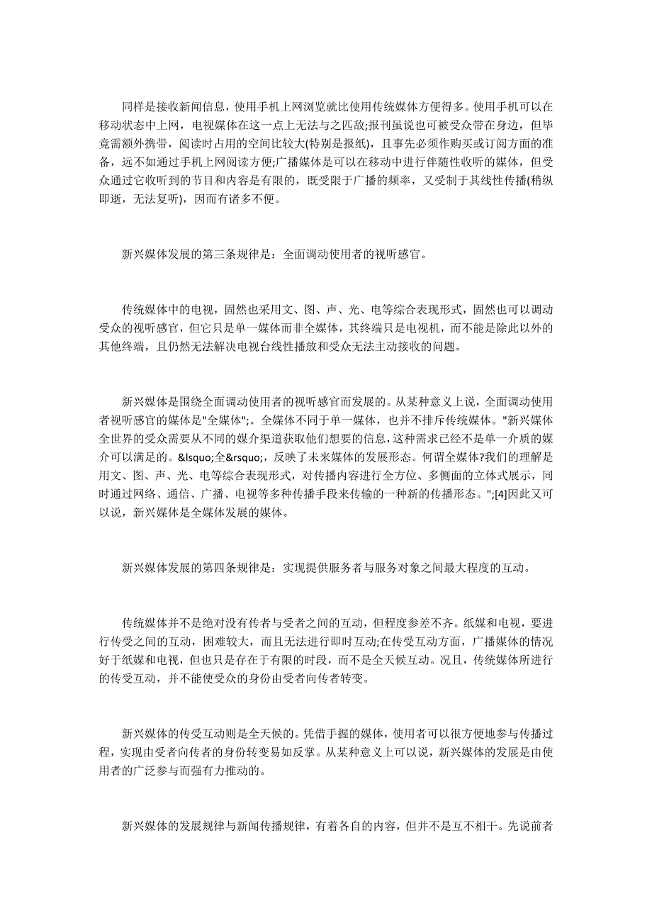 媒体融合中的三个关键词.docx_第3页