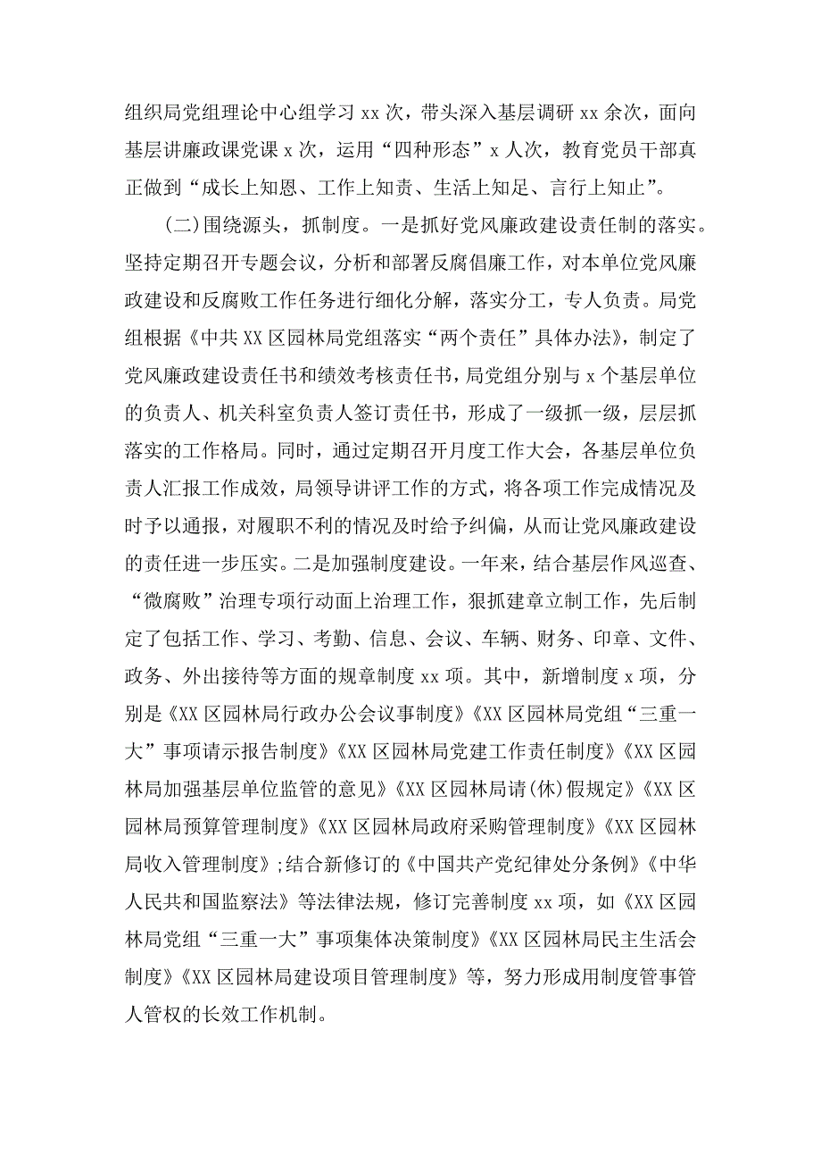 园林局局长推进党风廉政建设责任制工作汇报.docx_第2页