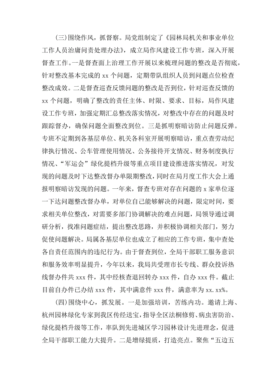 园林局局长推进党风廉政建设责任制工作汇报.docx_第3页